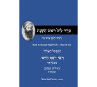 סדר ליל ראש השנה - לרבינו הבן איש חי: Rosh Hashanah Night Seder - Ben Ish Hai
