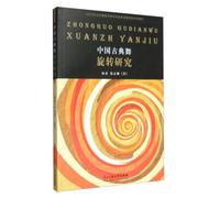 Rotation research of Chinese classical dance (with CD-ROM)(Chinese Edition)