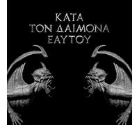 Rotting Christ - Kata Ton Daimona Eaytoy