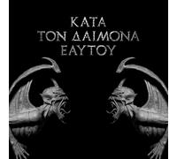 Rotting Christ: Kata Ton Daimona Eaytoy