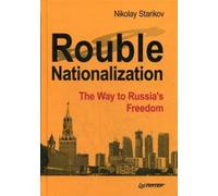Rouble Nationalization: The Way to Russia's Freedom