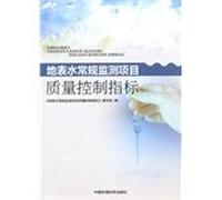 Routine monitoring of surface water project quality control indicators [Paperback](Chinese Edition)