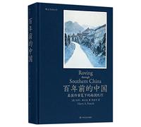 Roving through Southern China (Chinese Edition)