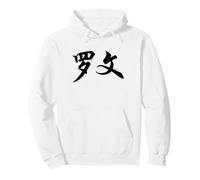 Rowan Written in Ornate Chinese Writing Pullover Hoodie