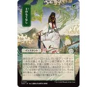 Royal Treatment (Japanese) (Mystical Archive) | Secrets of Strixhaven Mystical Archive