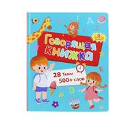 Rrlihjgu Talking Books, Russian and English Early Childhood Development, Interactive Learning Books, for Girls, Nursery, Children's Room, Car Trips, Playtime, Birthday, Travel, School