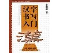 Rudiments of Chinese Character Writing