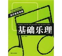 Rudiments of Music (Paperback)(Chinese Edition)