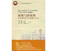 rules and unspoken rules: the survival of academic intelligence (2)(Chinese Edition)
