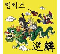 Rumkicks - Hit a Nerve