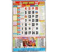 Rupesh Thakur Prasad Panchang 2026 Wall Calendar Hindi Traditional Panchang Calender with Auspicious Dates, Festivals, and Vrat Details