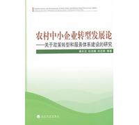 Rural small and medium enterprises restructuring and development theory: research on policy transformation and service system