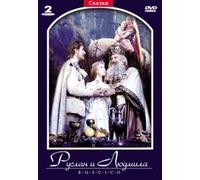 Ruslan and Ludmila (Ruslan i Lyudmila) (RUSCICO) (PAL) (2 DVD)
