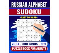 Russian Alphabet Sudoku Puzzle Book For Adults (Easy to Hard) - Vol.1: 300 Logic Games - 9×9 Grids - For Language Learners and Russian Lovers