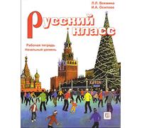 Russian Class - Russkii Klass: Exercise Book 1