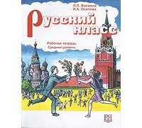 Russian Class - Russkii Klass: Exercise Book 2