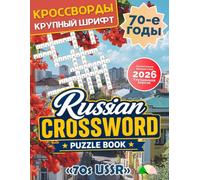 Russian Crossword Puzzle Book for Adults Russian Crossword Puzzles Magazine 70th in USSR: Large Print in Russian Language Made it Suitable for Seniors and People Learning Russian