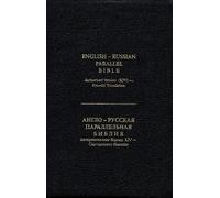 Russian English Bible, Paperback