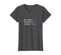 Russian English Funny Quote T-Shirt, Women, Dark Heather Grey, X-Large