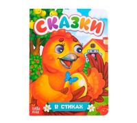 Russian Fairy Tales Education Supplies With Moving Eyes - Cardboard Fairy Tale Rhymes For Early Learning