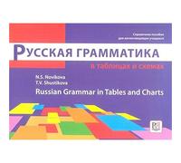 Russian Grammar in Tables and Charts Orjinal