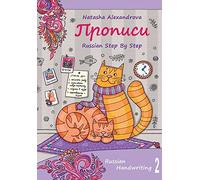Russian Handwriting 2: Propisi 2: Volume 2 (Russian Handwriting: Propisi)