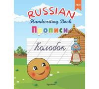 RUSSIAN Handwriting Book Прописи Колобок РКИ: Russian Cursive Writing Kolobok Vocabulary