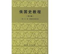 Russian History Guide (Volume 5)(Chinese Edition)