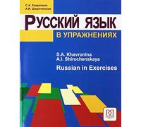 Russian in Exercises: Textbook by Serafima Khavronina (2010-10-28)