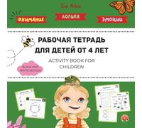 Русский язык для детей. Рабочая тетрадь. Russian language for children. Activity book.: Workbook for kids, "Anya and a Thousand Fish" (Anya and a Thousand Fish: Multilingual Picture Book Series)