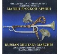 Russian Military Marches. Leningrad Military District Headquarters Band (Marshi Russkoi Armii. Orkestr shtaba Leningradskogo voennogo okruga)