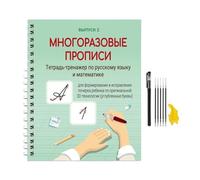 Russian Practice Grooved Writing Practice Groove Training Copybook For Reusable Apply To Homeschool Classrooms Transcribe(Green)