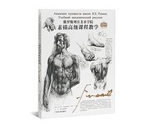 Russian Repin Academy of Fine Arts: Drawing Advanced Course (Paperback)
