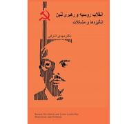 Russian Revolution and Lenin Leadership: Motivations and problems ( Persian Edition)