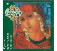 Russian sacred music.Christian songs IV (2 CD)