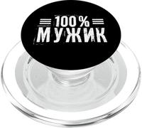 Russian saying 100% man for Russians Russian PopSockets PopGrip for MagSafe
