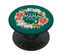 Russian Saying Best Mom In The World Russia Mother Outfit PopSockets Adhesive PopGrip