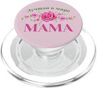 Russian Saying Best Mom In The World Russia Mother PopSockets PopGrip for MagSafe