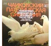 Russian State Symphony Orchestra - Symphony No. 6 In B Minor "Pathétique"