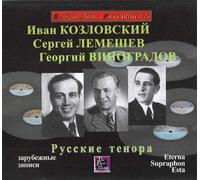 Russian Tenors: KOZLOVSKY, LEMESHEV, VINOGRADOV "Rare Recordings"
