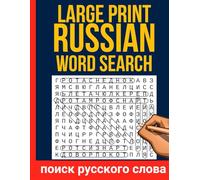 Russian Word Search Puzzle Book / Поиск слов на русском: 100 Large Print Puzzles for Adults & Teens: 12 Words per Puzzle, Improve Vocabulary and Enjoy Brain Games in Cyrillic Script
