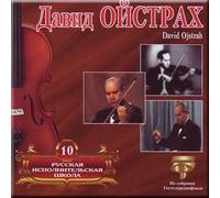 Russkaya ispolnitelskaya shkola t.10 - David Ojstrakh (CD)