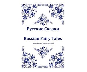 Russkie skazki. Russian Fairy Tales. Bilingual Book in Russian and English: Dual Language Russian Folk Tales for Kids (Russian-English Edition)
