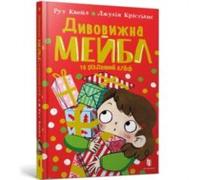 Ruth Quayle Magnificent Mabel & the Christmas Elf. Ukrainian edition Hardback in White Ruth Quayle White