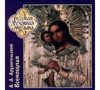 Rybakova,Ariadna - Russian Sacred Music - Alexander Archangelsky