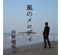 Ryoma Kawano - Kaze No Melody [Japan CD] FMS-1