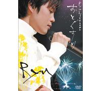 Ryu Live 2006 ‚¨‚Æ‚®‚·‚è [DVD]