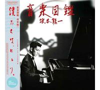 Ryuichi Sakamoto - Ongaku Zukan [VINYL]