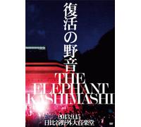 •œŠˆ‚Ì-ì‰¹ 2013.9.15 “ú”ä’J-ìŠO‘å‰¹Šy“°(‰‰ñŒÀ’è”Õ) [DVD]