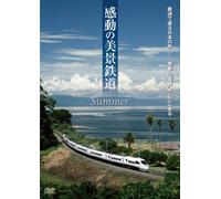 Š´“®‚Ì”üŒi“S“¹ ‰Ä [DVD]